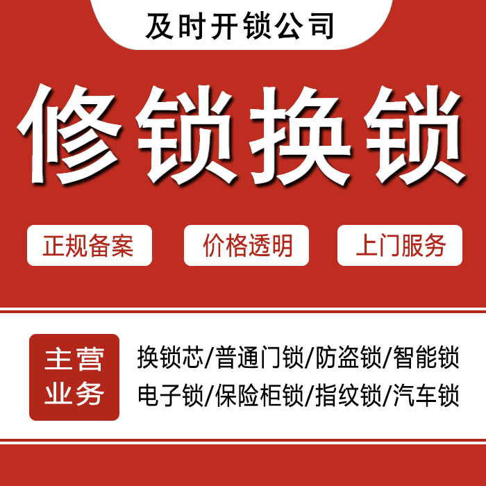 滁州来安县24小时上门 [开锁换锁修锁] 防盗门·保险柜·汽车锁